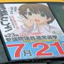 【第2回いたぱ！ in 館林】今日は参院選投票日という事もあってこんなモノまでｗｗｗ つーかこれホンモノ？