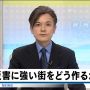 防災、逮捕