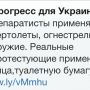 Деятели из Фашингтона @UkrProgress продолжают жечь глаголом наши сердца… 