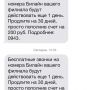 @Beeline_RUS вот уже почти неделю каждый день в одно и то же время приходят эти смс. Может быть хватит спамить?? 