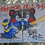 【自衛隊グリーンフェスタ2016】宇都宮の街中にこれを掲示する意味はあるのか？ｗ くまモンとダイジ夢の競演ｗｗｗｗｗ 