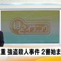 中継後ニュース３本