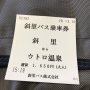 次はバス