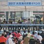 【艦艇公開 in 大洗2017】遠くのイベントステージではカルトQみたいなガルパンクイズ大会が行われていました オタの皆さんがガチで挑んでいたｗ 