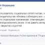"Как активный пользователь соцсетей".. - пятая колонна во главе государства. Как это прекрасно 