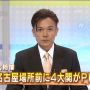 うなぎ、名古屋場所