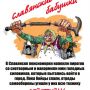 Народ не победить! 